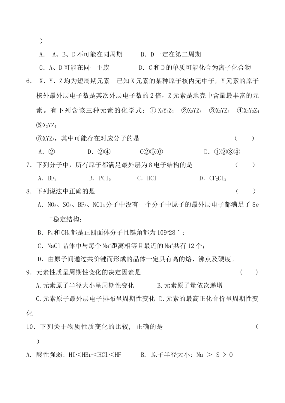 高一化学《物质结构 元素周期委》单元测验必修2_第2页