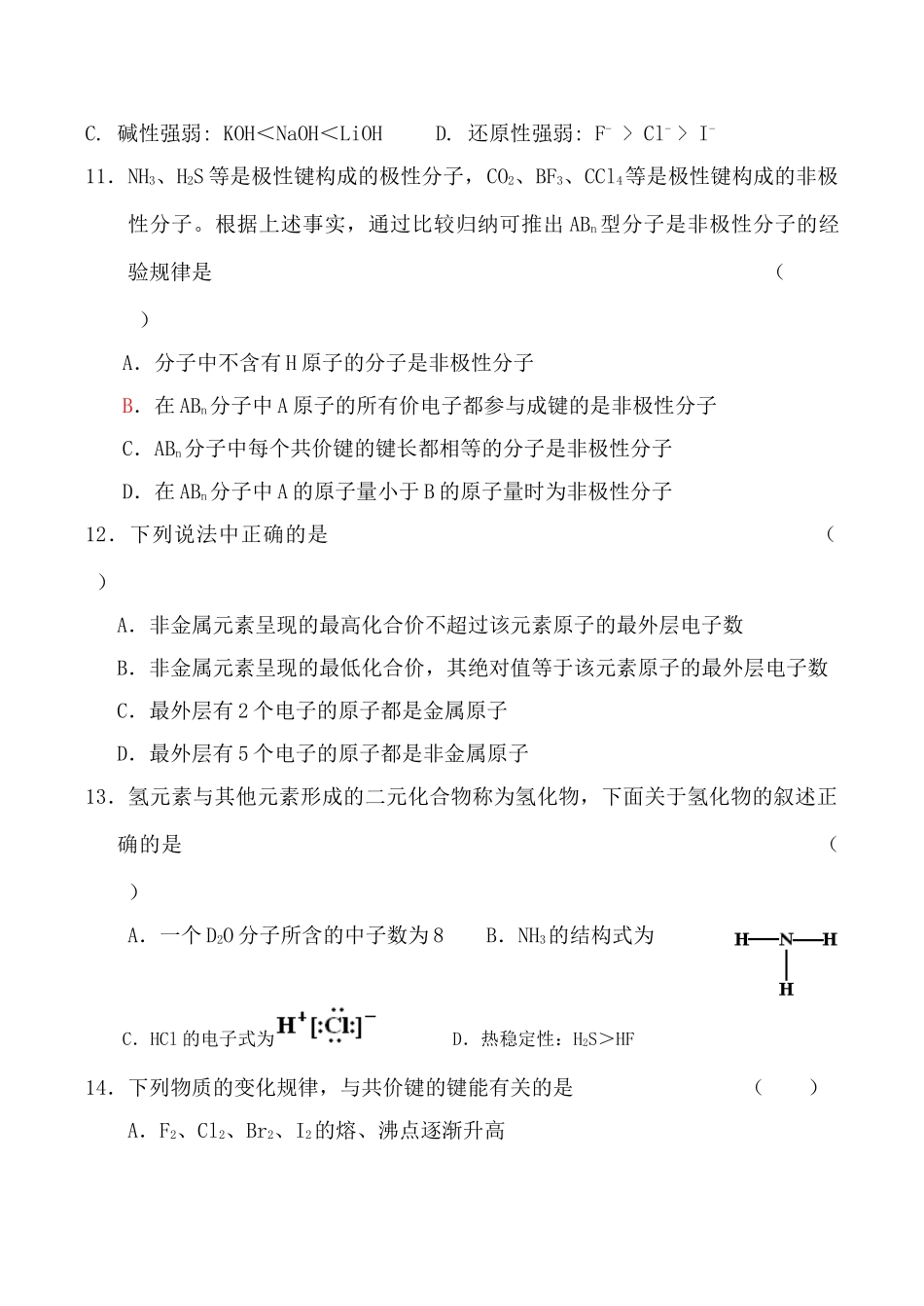 高一化学《物质结构 元素周期委》单元测验必修2_第3页
