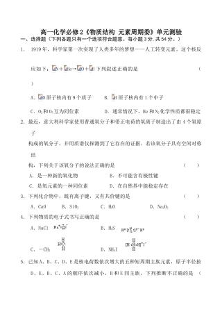 高一化学《物质结构 元素周期委》单元测验必修2