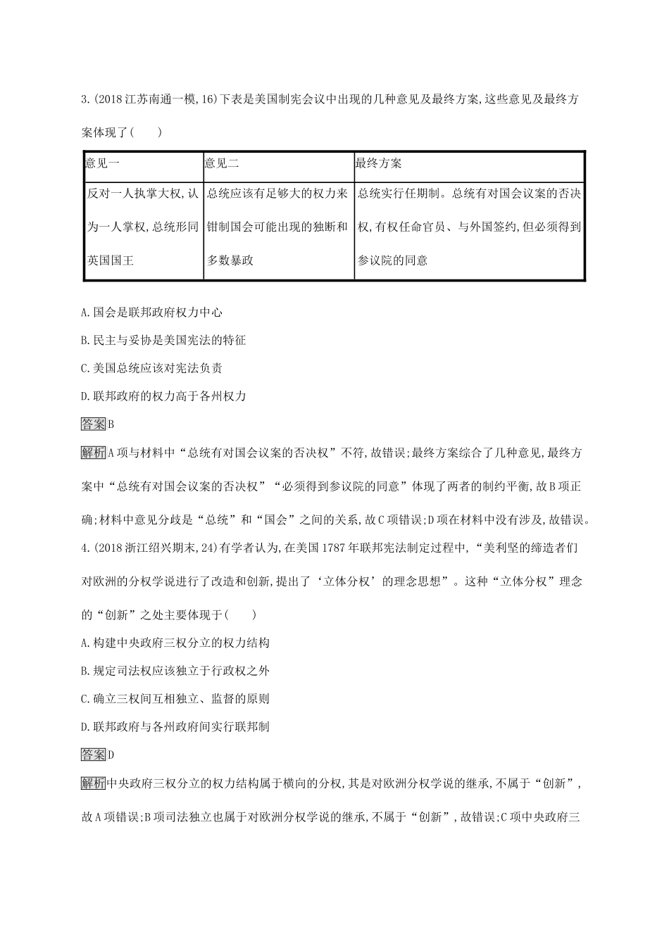 （山东专用）高考历史大一轮复习 第2单元 古代希腊、罗马和近代西方的政治制度 课时规范练8 北美大陆上的新体制 岳麓版-岳麓版高三全册历史试题_第2页