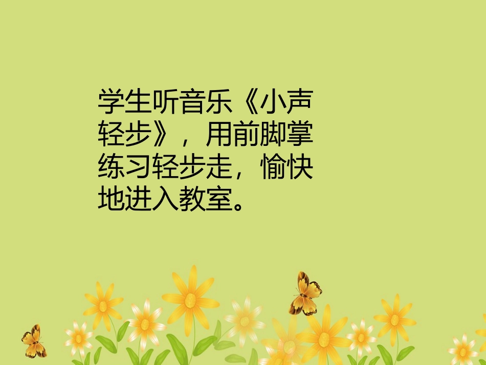 《鲜花开》课件_第2页