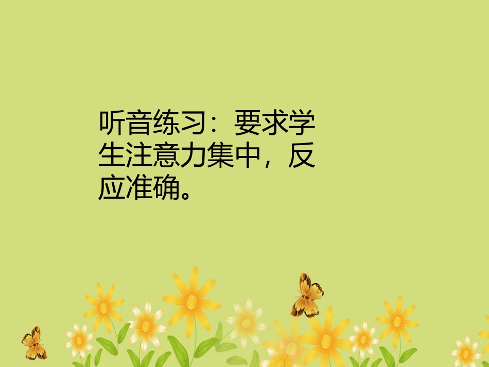 《鲜花开》课件_第3页