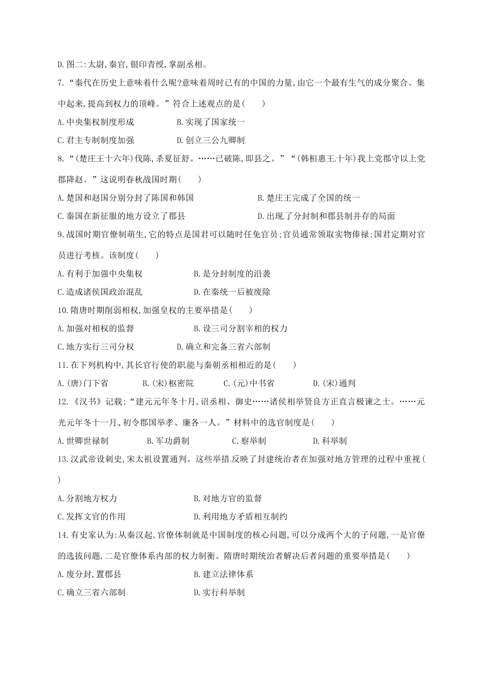 高一历史上学期第一次月考试题（一、二区）-人教版高一全册历史试题_第2页