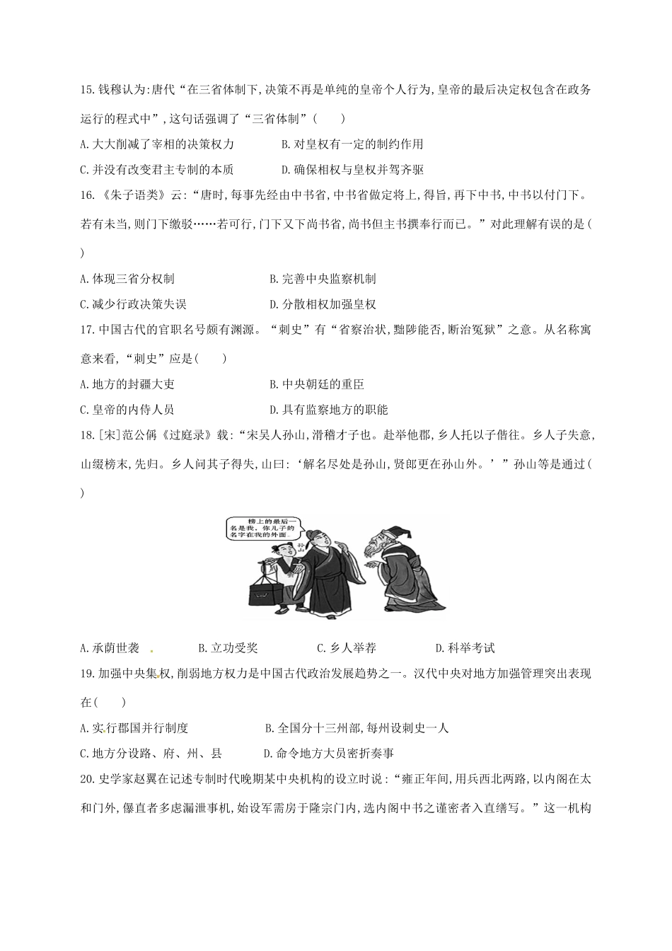 高一历史上学期第一次月考试题（一、二区）-人教版高一全册历史试题_第3页