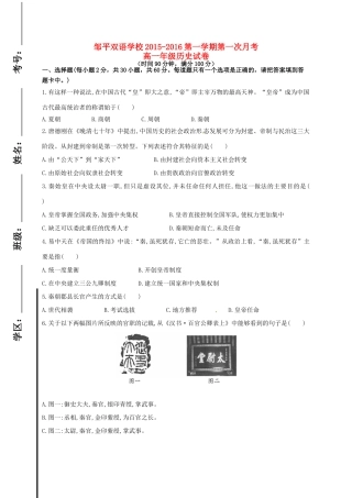 高一历史上学期第一次月考试题（一、二区）-人教版高一全册历史试题
