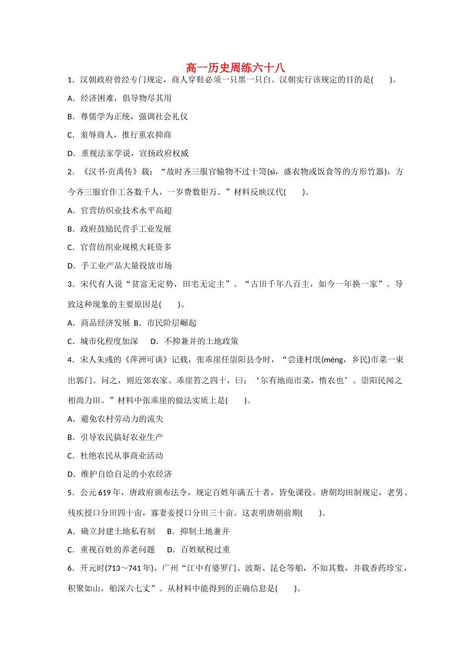 高一历史下学期第九次周练试题-人教版高一全册历史试题_第1页