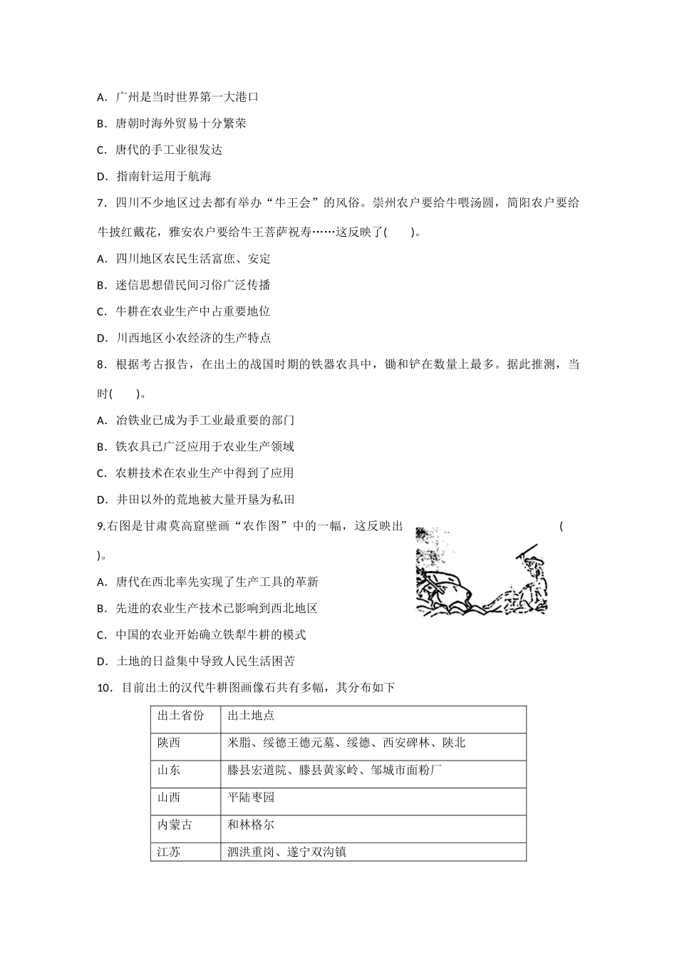 高一历史下学期第九次周练试题-人教版高一全册历史试题_第2页