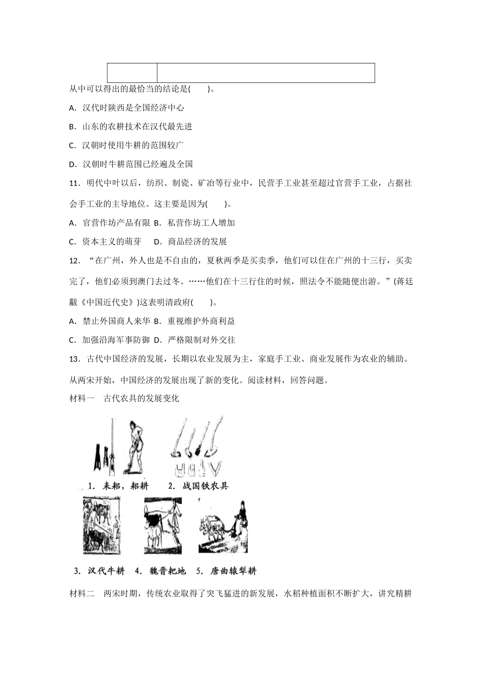 高一历史下学期第九次周练试题-人教版高一全册历史试题_第3页