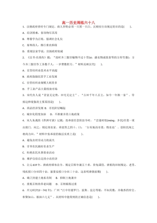 高一历史下学期第九次周练试题-人教版高一全册历史试题