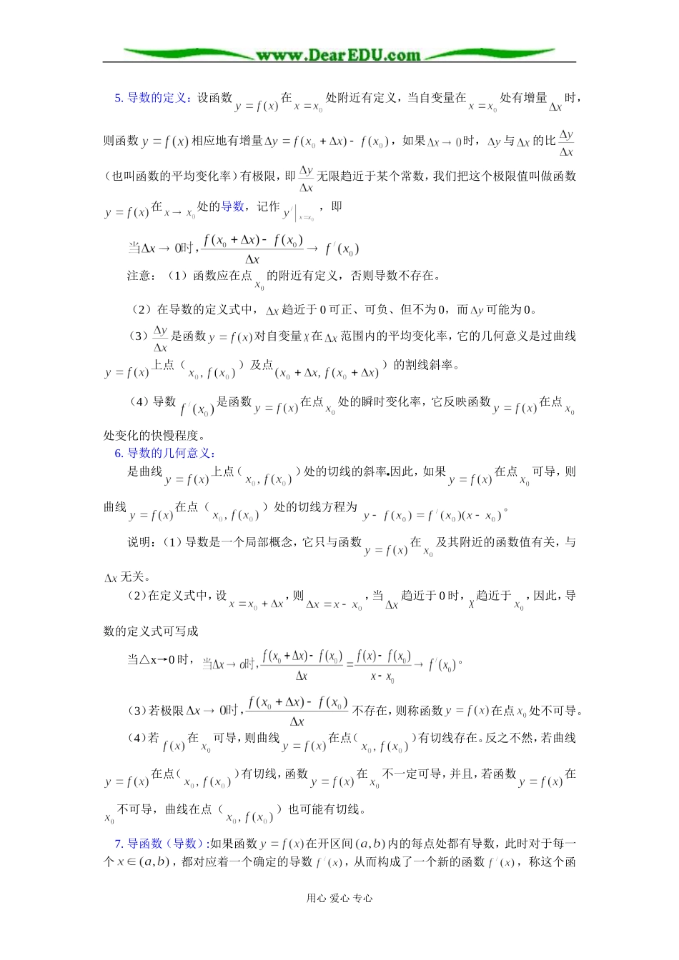 高二数学导数的概念知识精讲苏教版_第2页