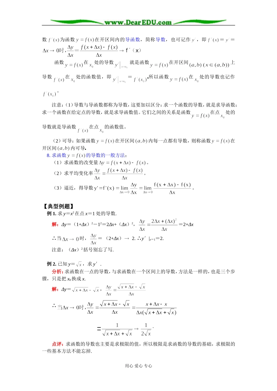 高二数学导数的概念知识精讲苏教版_第3页