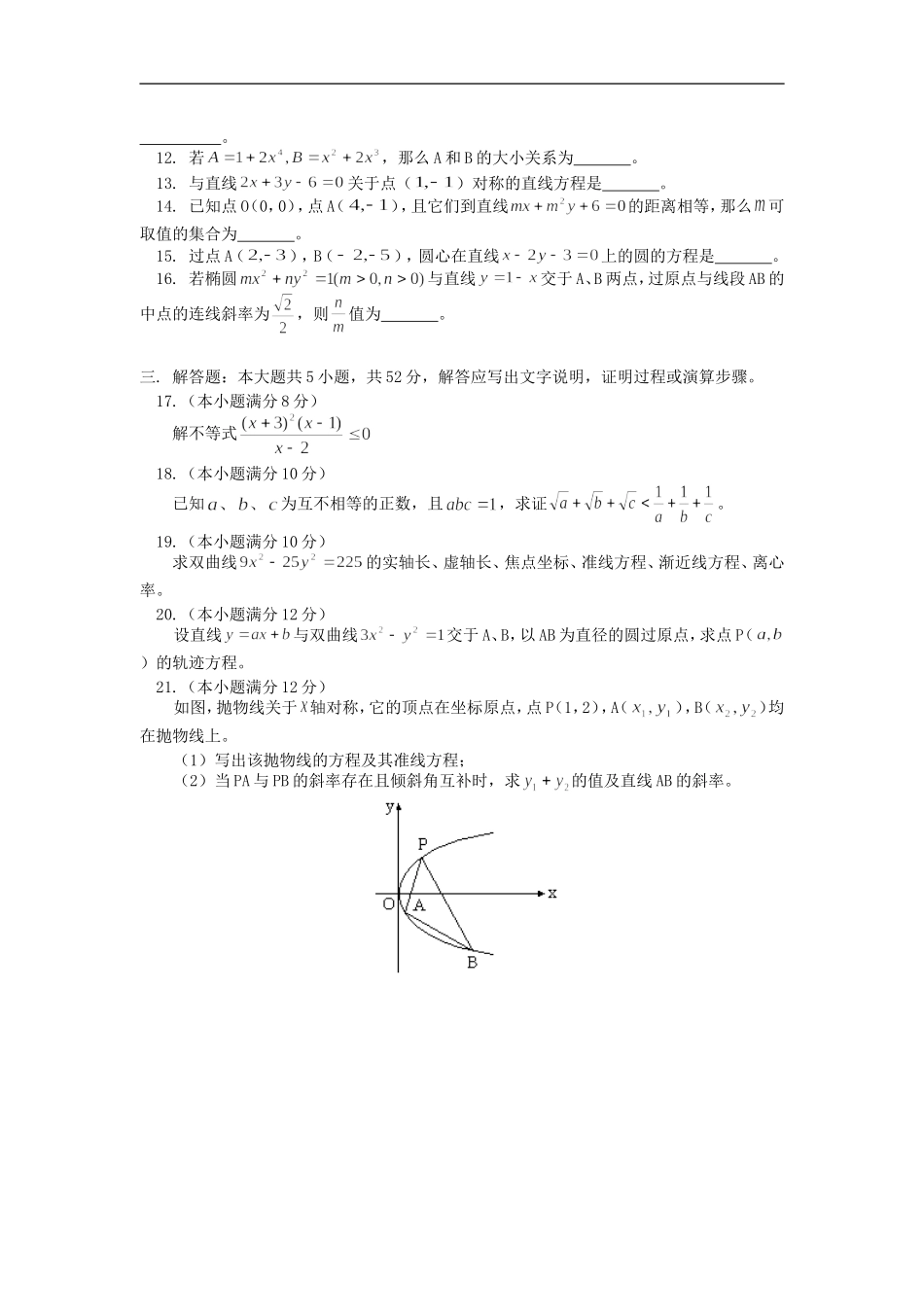 高二数学综合复习及模拟试题（三）人教版知识精讲_第2页