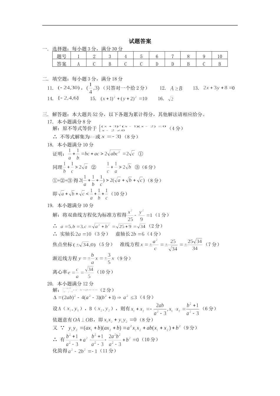 高二数学综合复习及模拟试题（三）人教版知识精讲_第3页
