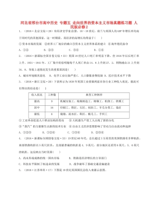 高中历史 专题五 走向世界的资本主义市场真题练习题 人民版必修2-人民版高一必修2历史试题