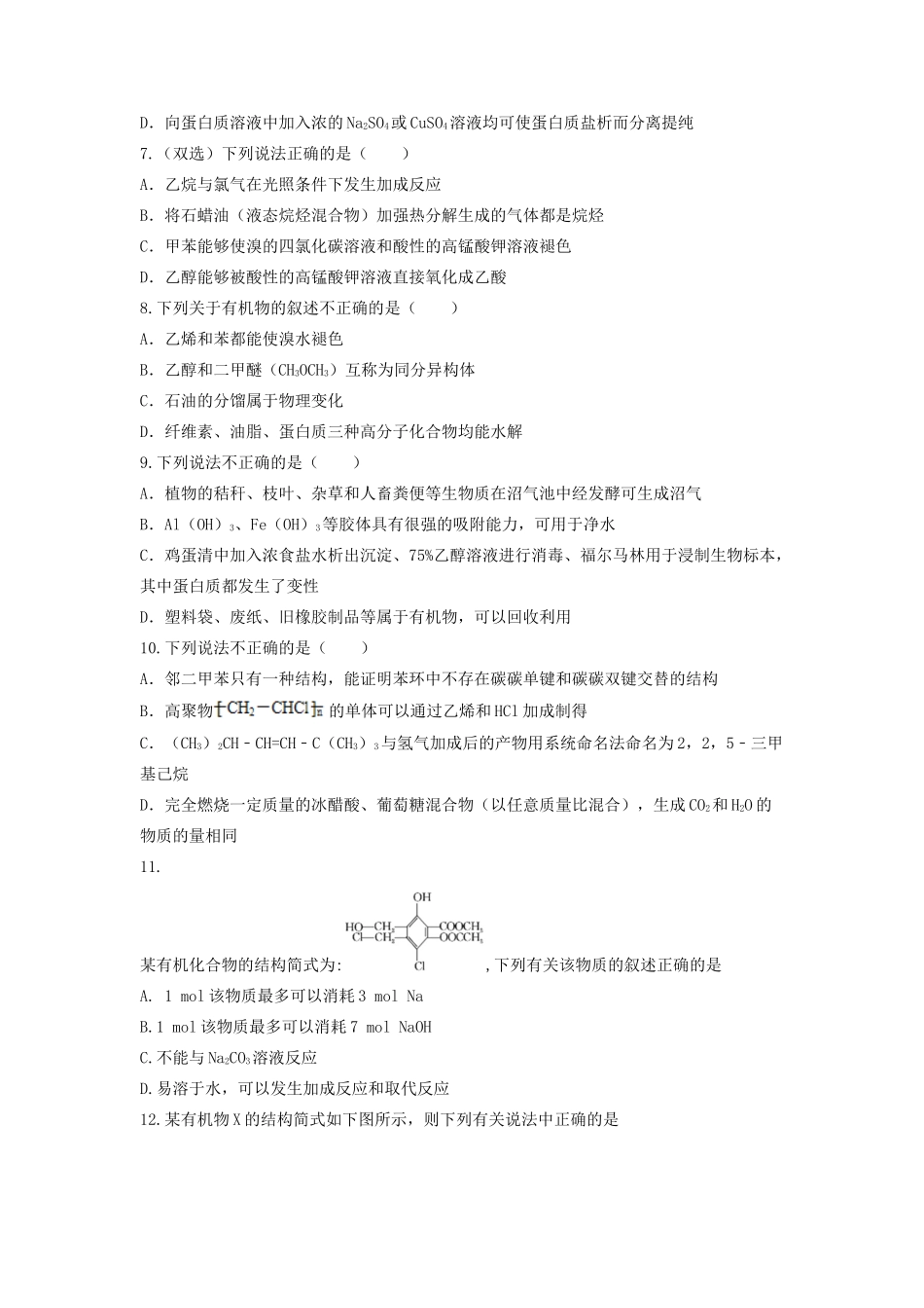 山东省枣庄市山亭区高三化学一轮复习 专题 有机化学知识的综合应用-人教版高三全册化学试题_第2页