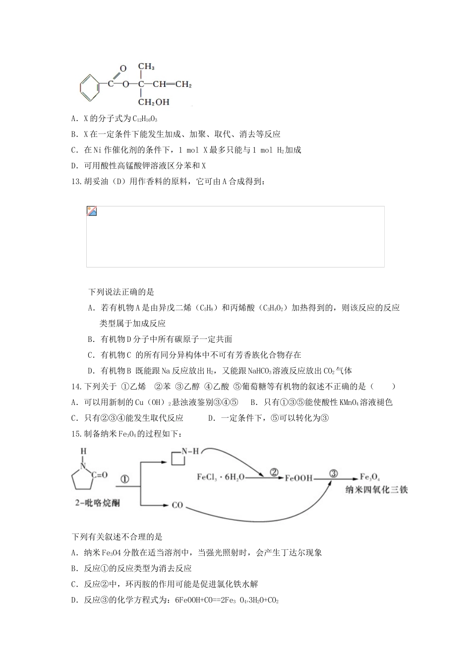 山东省枣庄市山亭区高三化学一轮复习 专题 有机化学知识的综合应用-人教版高三全册化学试题_第3页