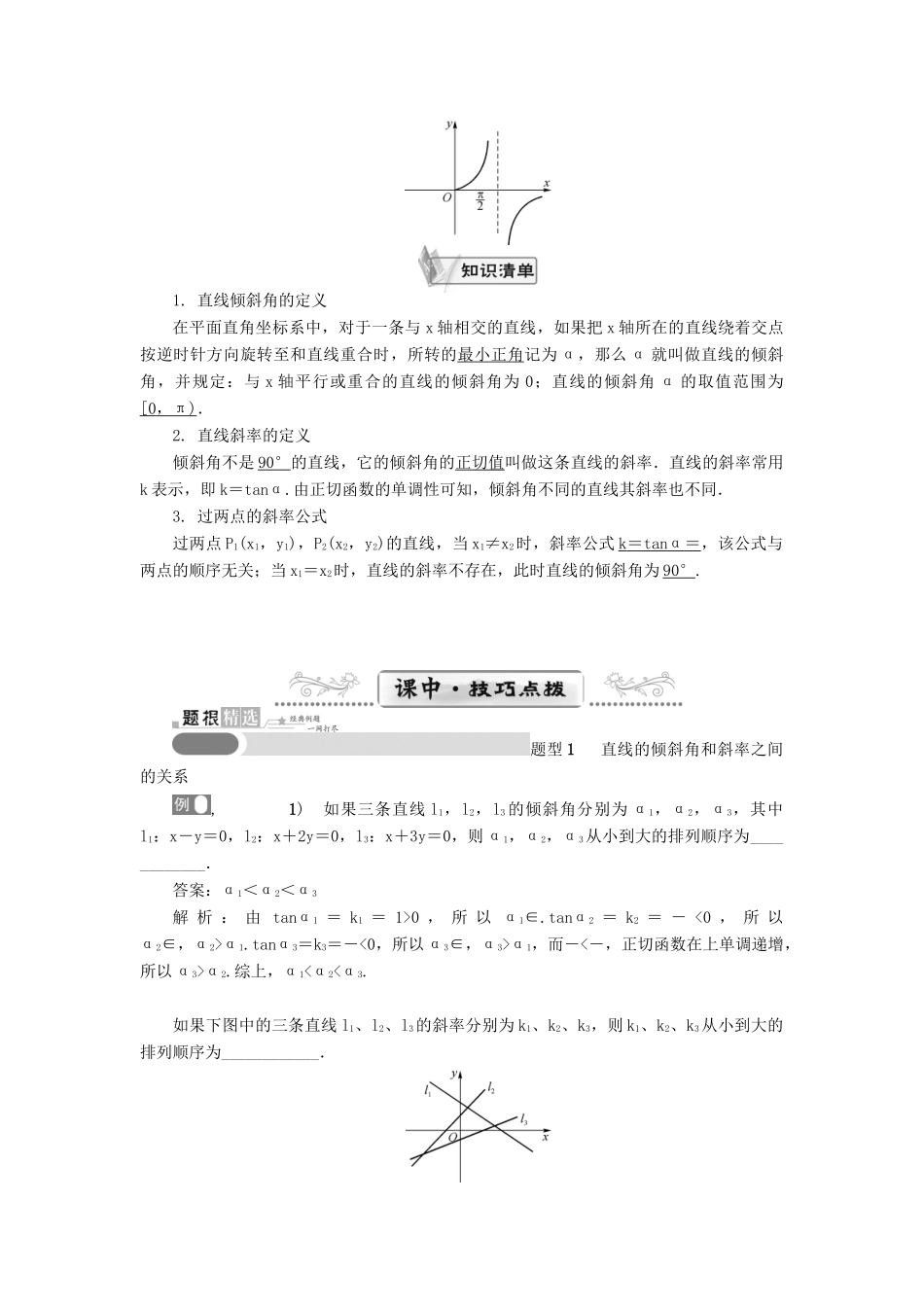 （教师用书）高考数学一轮总复习 第九章 平面解析几何课堂过关 理-人教版高三全册数学试题_第2页