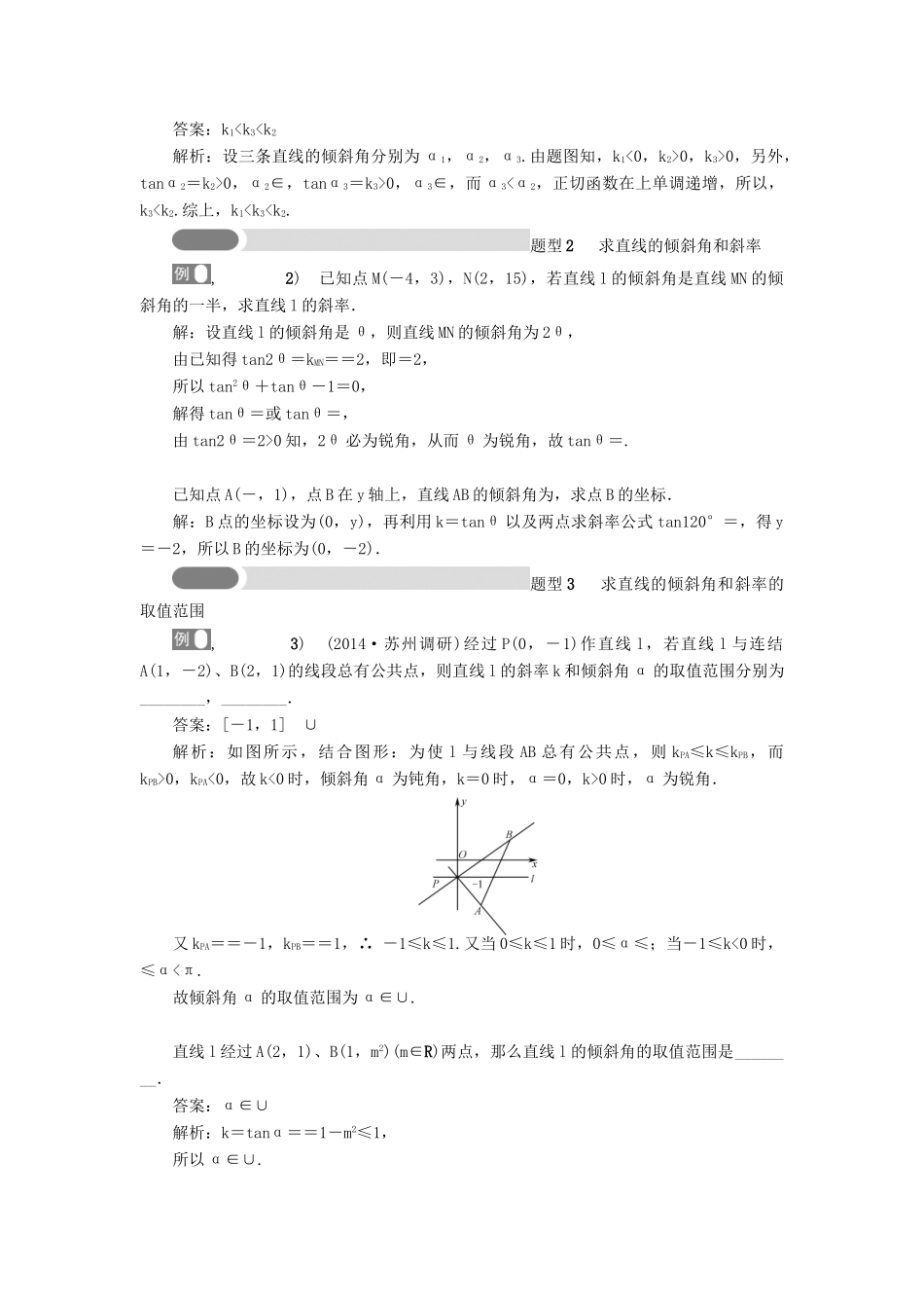 （教师用书）高考数学一轮总复习 第九章 平面解析几何课堂过关 理-人教版高三全册数学试题_第3页