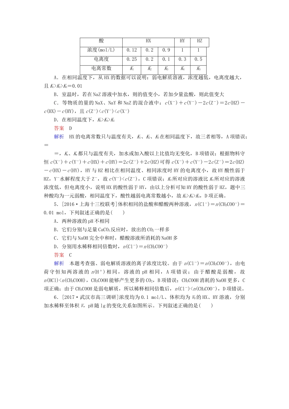 云南省峨山彝族自治县高三化学周练汇编 第二十三周-人教版高三全册化学试题_第2页
