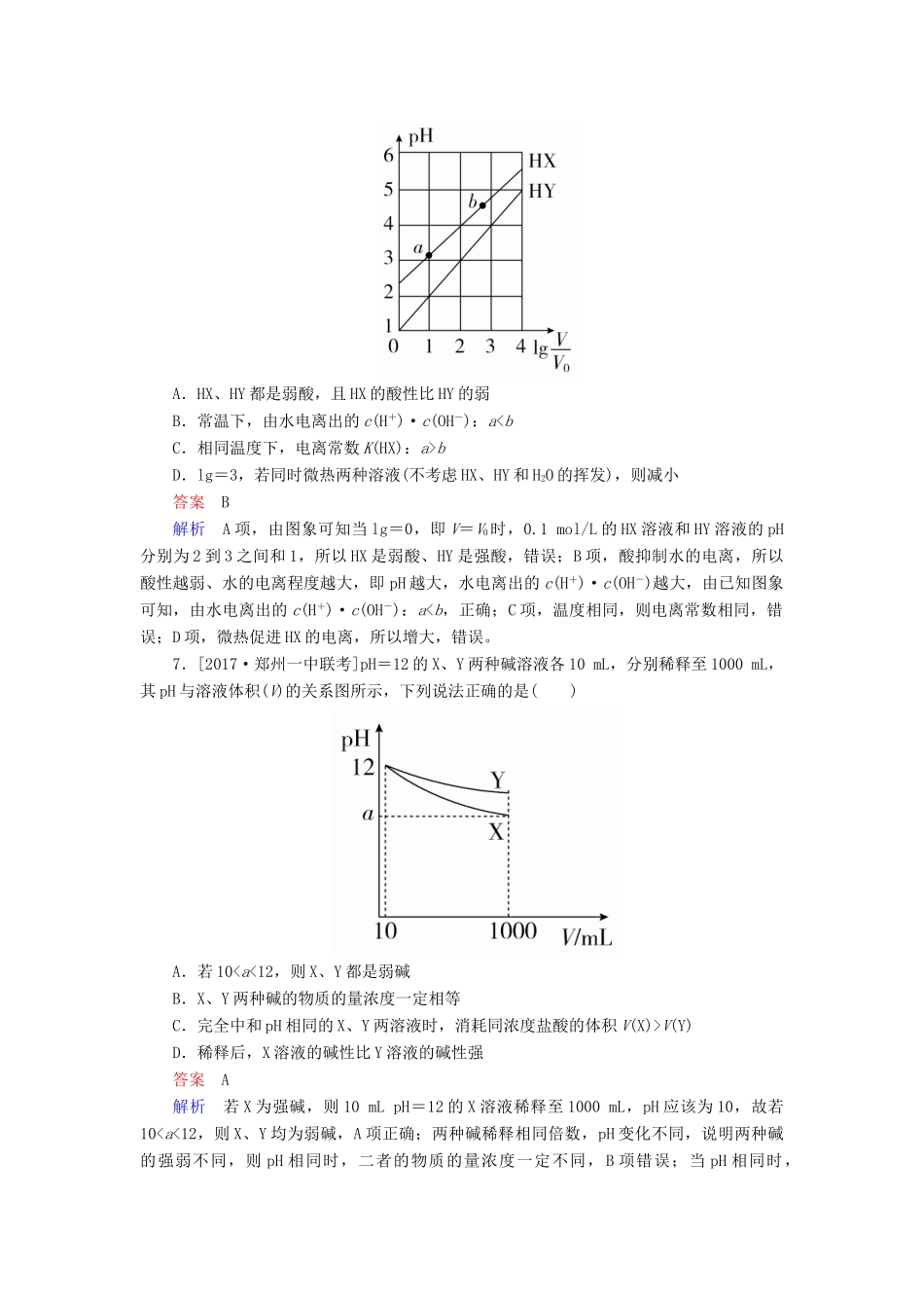 云南省峨山彝族自治县高三化学周练汇编 第二十三周-人教版高三全册化学试题_第3页