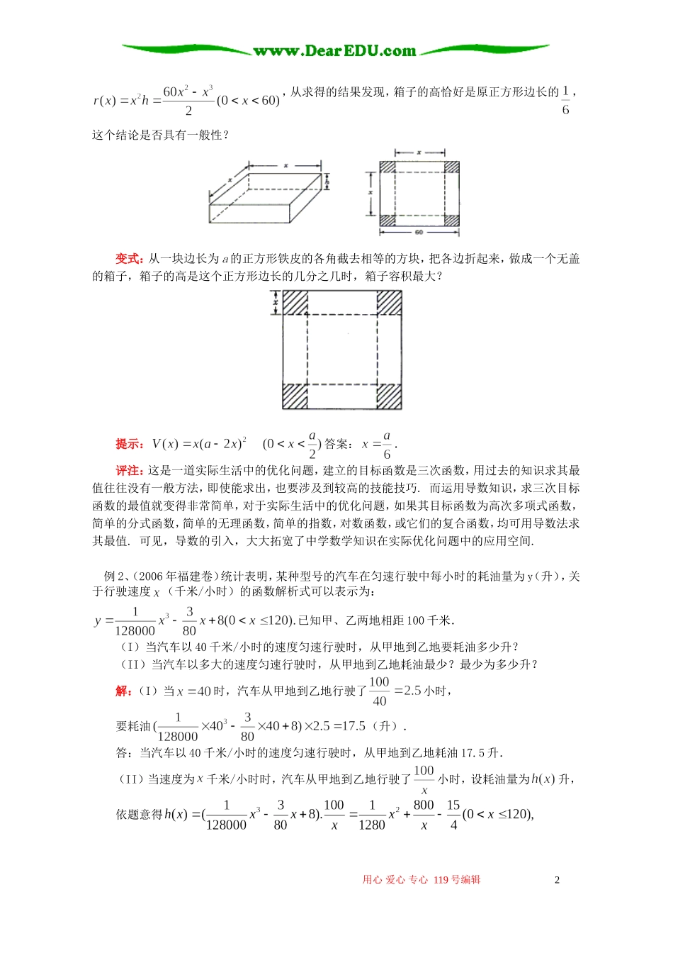 高二数学导数在实际生活中的应用知识精讲 苏教版_第2页