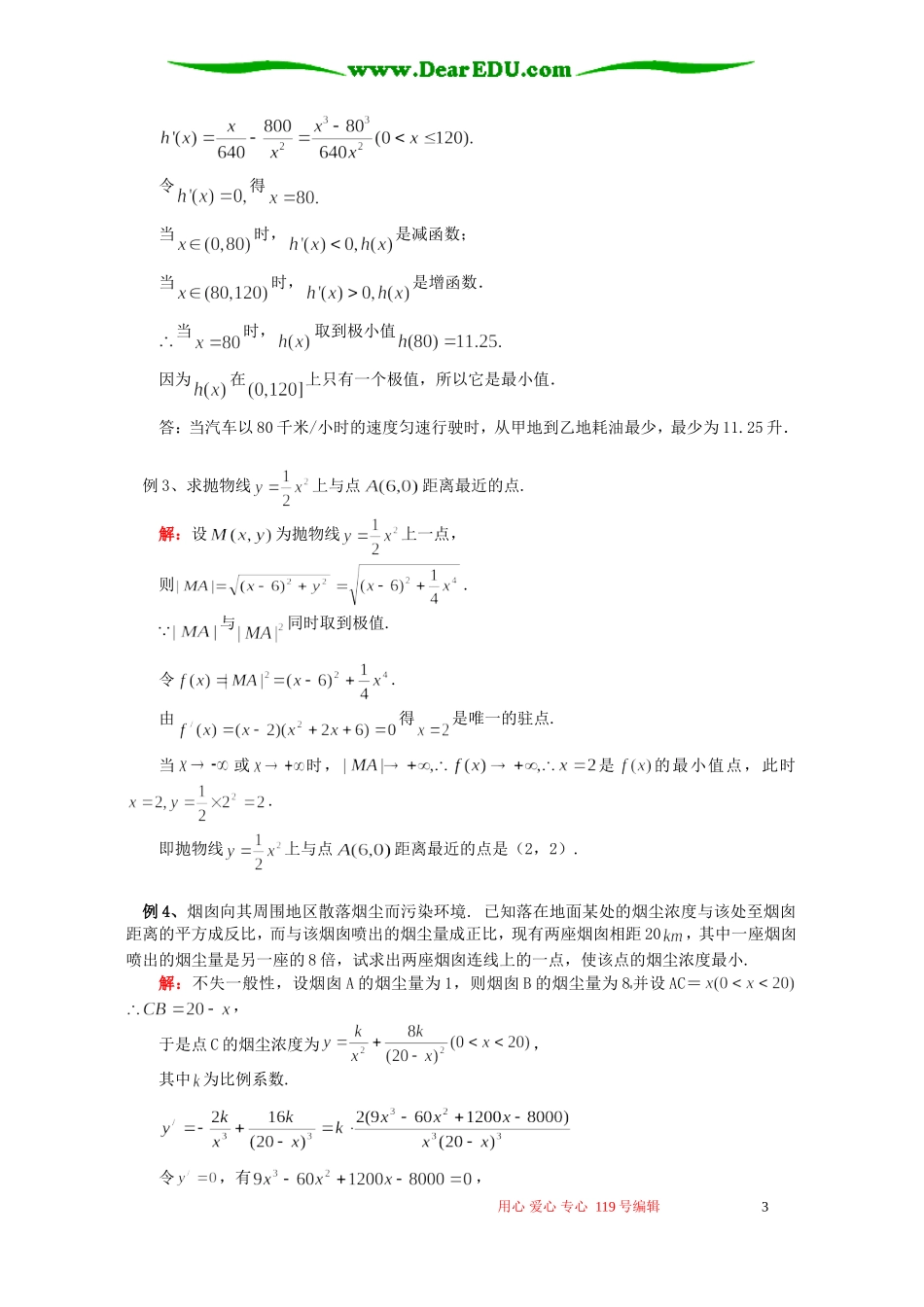 高二数学导数在实际生活中的应用知识精讲 苏教版_第3页