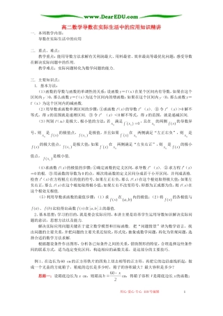 高二数学导数在实际生活中的应用知识精讲 苏教版