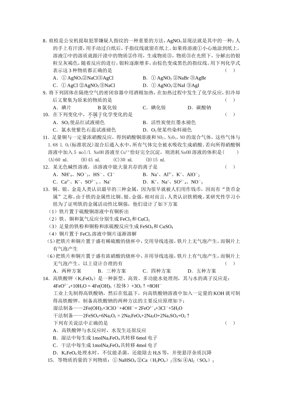 临泉二中高三化学第三次月考试卷_第2页