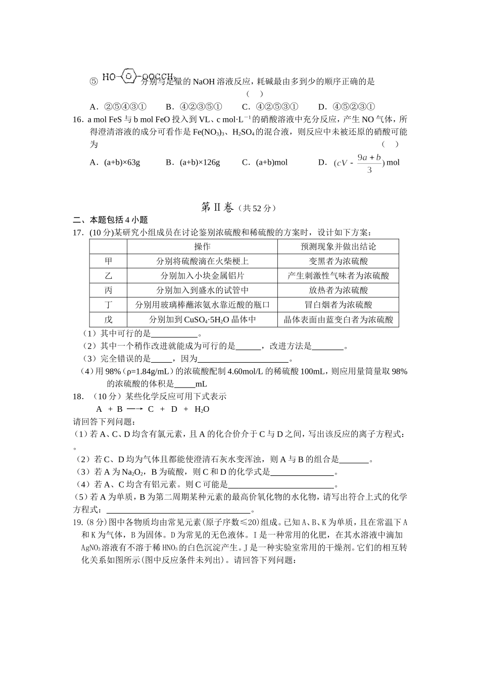 临泉二中高三化学第三次月考试卷_第3页