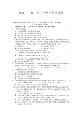 临泉二中高三化学第三次月考试卷