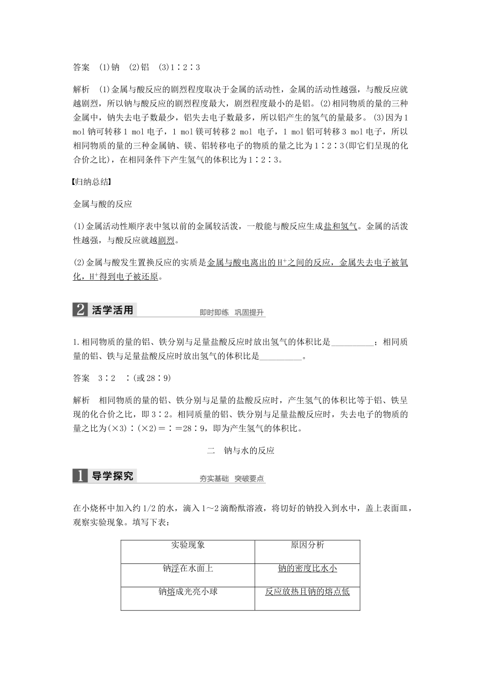 高中化学 第三章 金属及其化合物 第一节 第2课时《金属与酸和水的反应》知识点归纳及例题解析 新人教版必修1-新人教版高一必修1化学试题_第2页