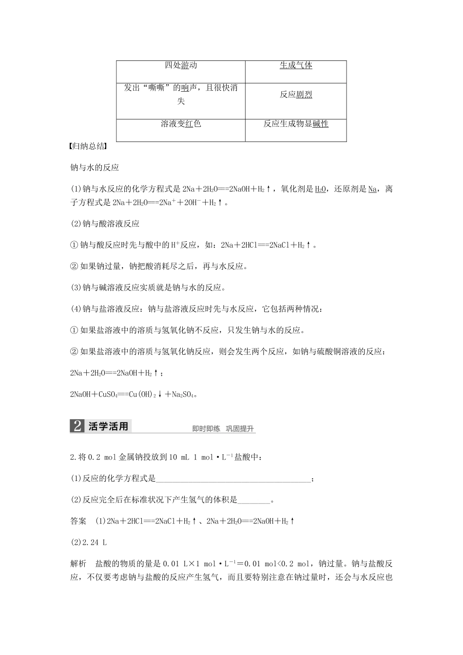 高中化学 第三章 金属及其化合物 第一节 第2课时《金属与酸和水的反应》知识点归纳及例题解析 新人教版必修1-新人教版高一必修1化学试题_第3页