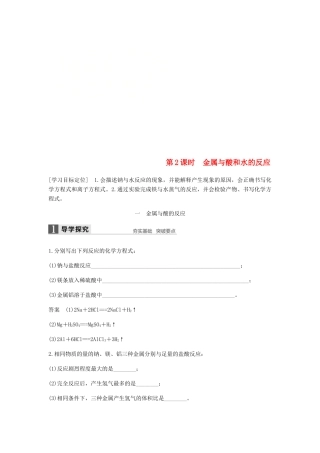 高中化学 第三章 金属及其化合物 第一节 第2课时《金属与酸和水的反应》知识点归纳及例题解析 新人教版必修1-新人教版高一必修1化学试题