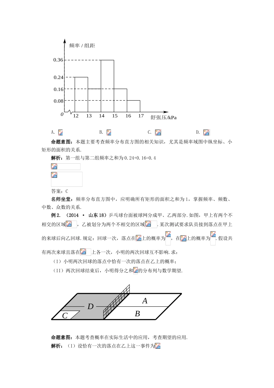 （临门一脚 山东专用）高考数学 热点专题复习热点八 计数原理 概率与统计 理-人教版高三全册数学试题_第3页