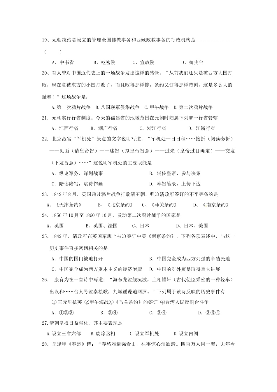 福建省才溪中学10-11学年高一历史上学期9月月考试题新人教版【会员独享】_第3页