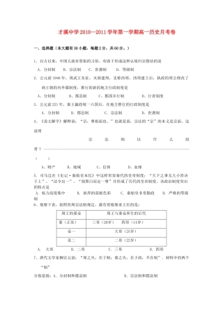 福建省才溪中学10-11学年高一历史上学期9月月考试题新人教版【会员独享】