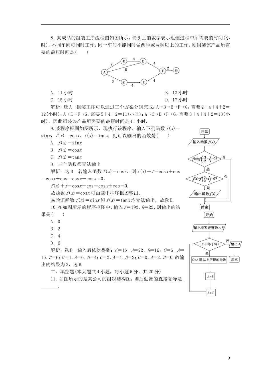 高中数学 第四章 框图阶段质量检测 新人教A版选修1-2-新人教A版高二选修1-2数学试题_第3页