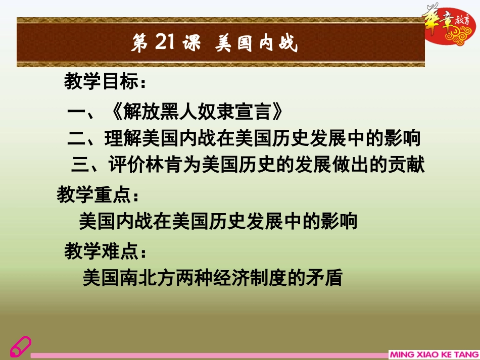 第21课美国内战-(2)_第2页