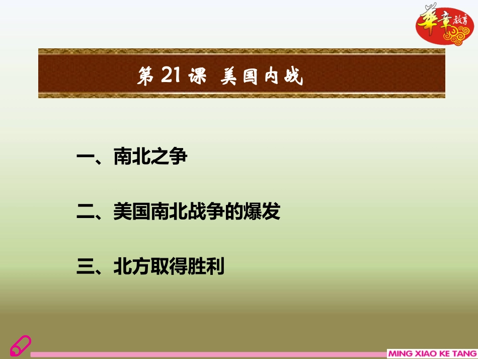 第21课美国内战-(2)_第3页