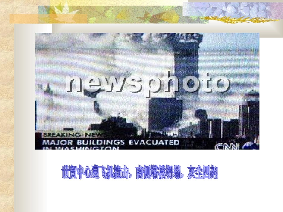 人教版小学语文五年级上册《假如没有灰尘》PPT课件_第3页