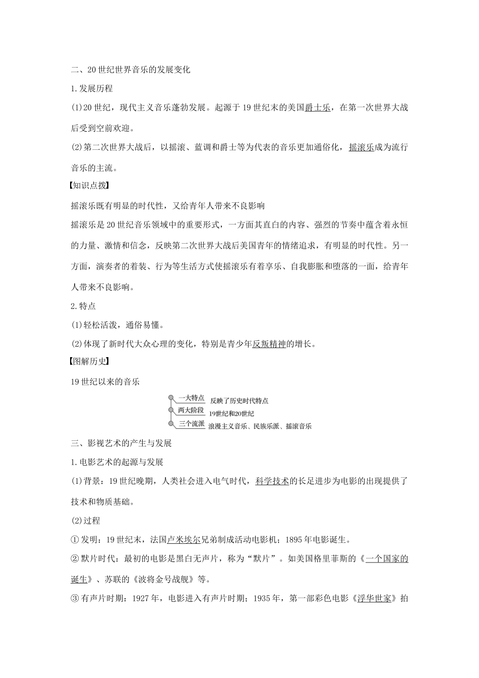 高中历史 第八单元 19世纪以来的世界文学艺术 第24课 音乐与影视艺术学案（含解析）新人教版必修3-新人教版高二必修3历史学案_第2页