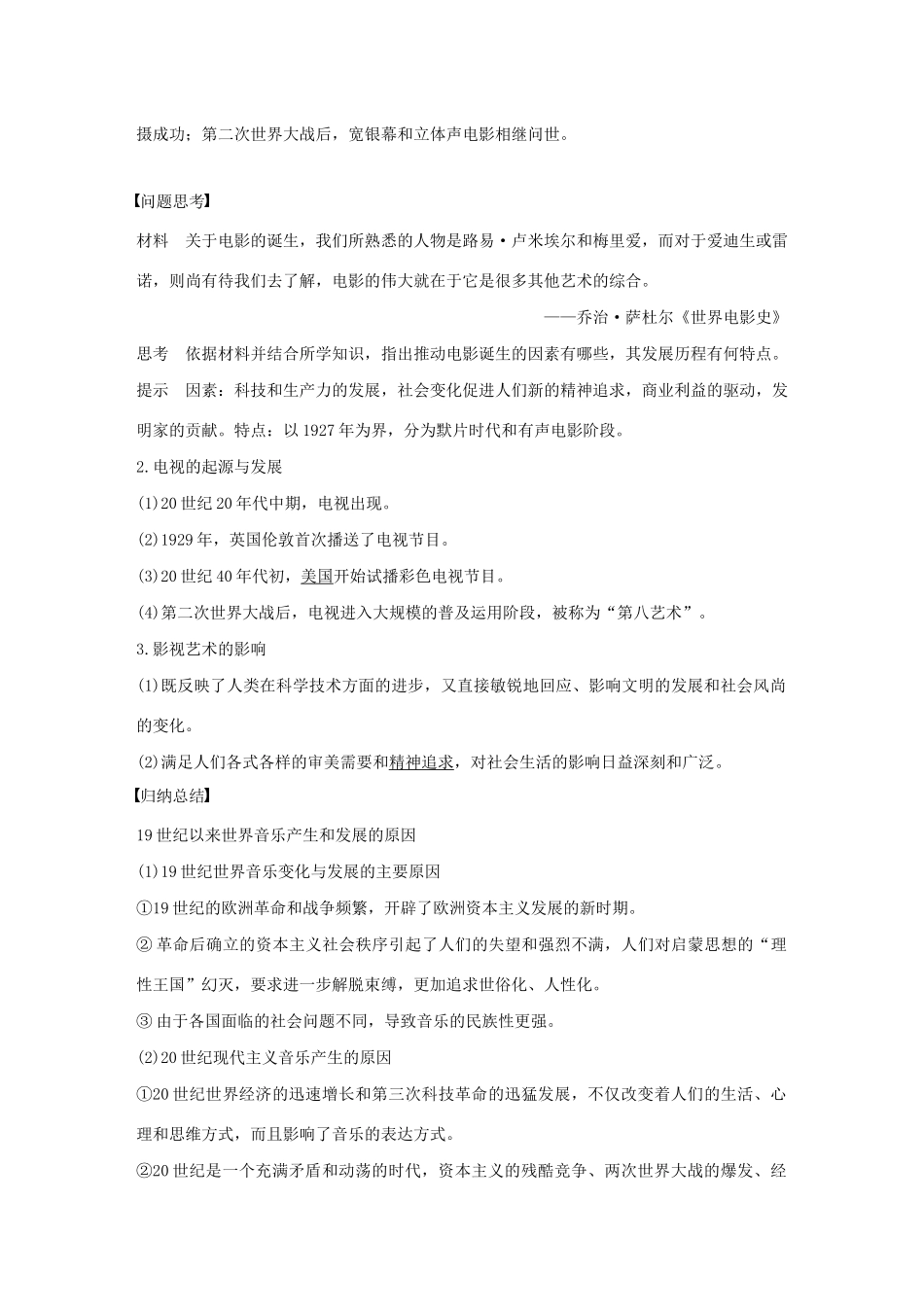 高中历史 第八单元 19世纪以来的世界文学艺术 第24课 音乐与影视艺术学案（含解析）新人教版必修3-新人教版高二必修3历史学案_第3页