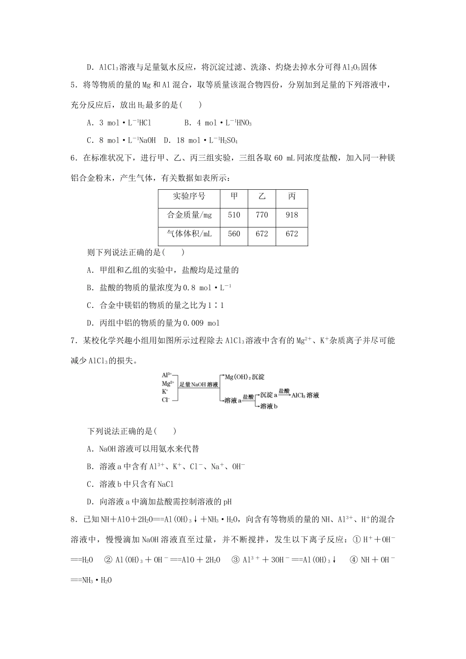 四川省宜宾市一中高三化学“补胎式”一轮复习第1周周练题-人教版高三全册化学试题_第2页