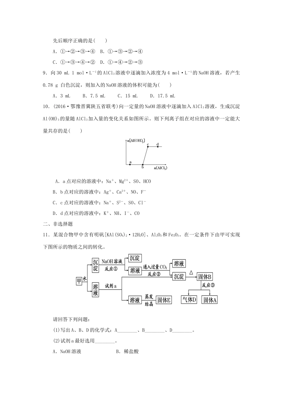 四川省宜宾市一中高三化学“补胎式”一轮复习第1周周练题-人教版高三全册化学试题_第3页