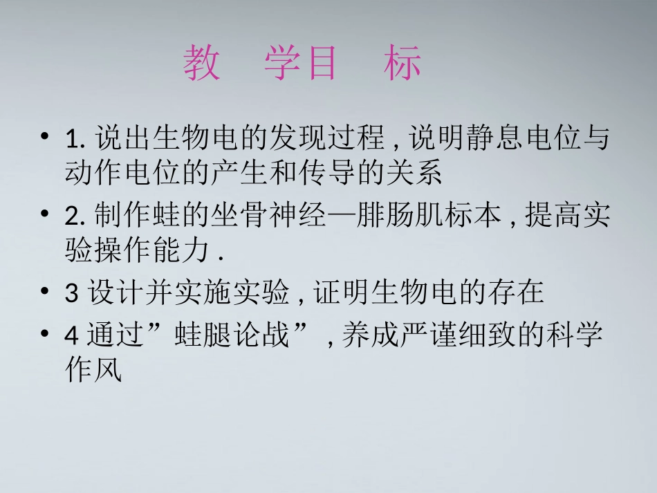 高中生物《神经冲动的产生和传导》课件2-中图版必修3_第2页