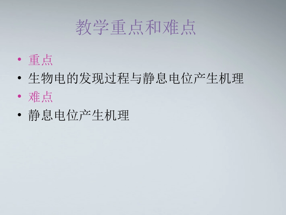 高中生物《神经冲动的产生和传导》课件2-中图版必修3_第3页