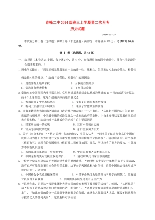 内蒙古赤峰二中高三历史上学期第二次月考试题-人教版高三全册历史试题