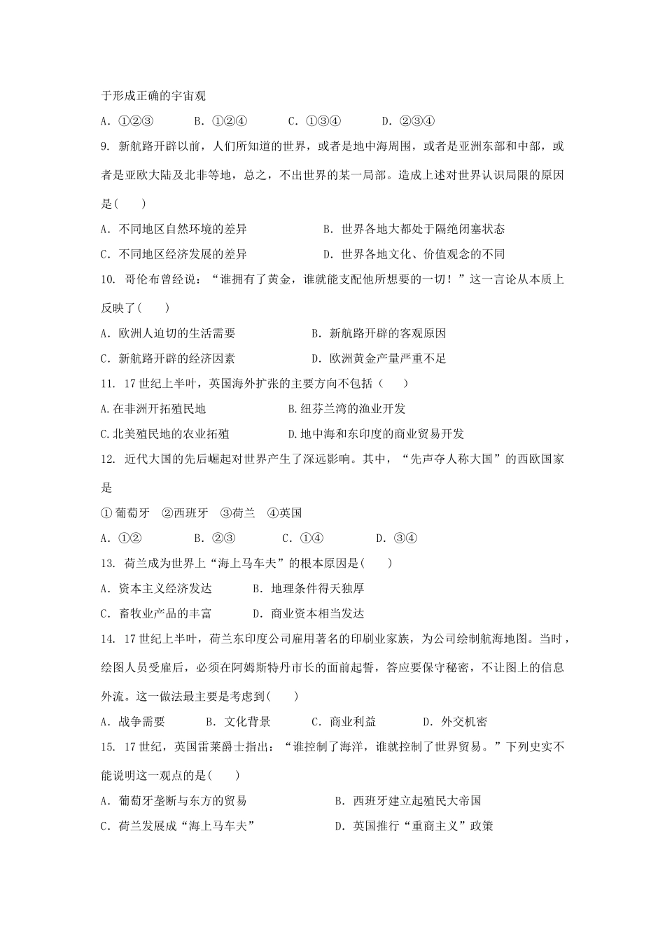 河北省望都县高一历史5月月考试题-人教版高一全册历史试题_第2页