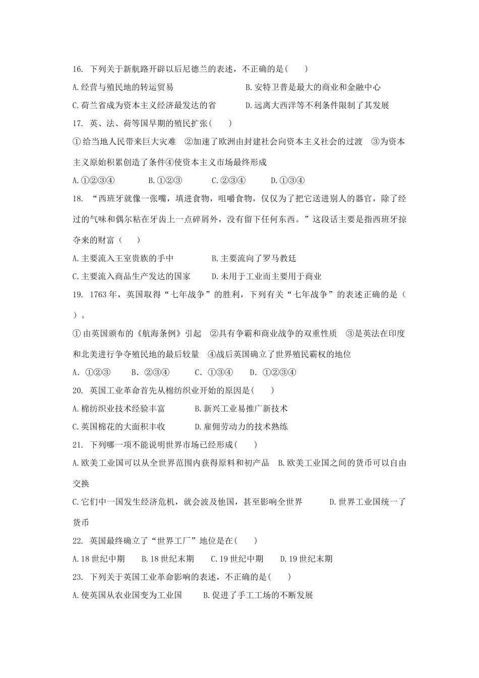 河北省望都县高一历史5月月考试题-人教版高一全册历史试题_第3页