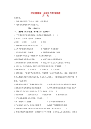 河北省望都县高一历史5月月考试题-人教版高一全册历史试题